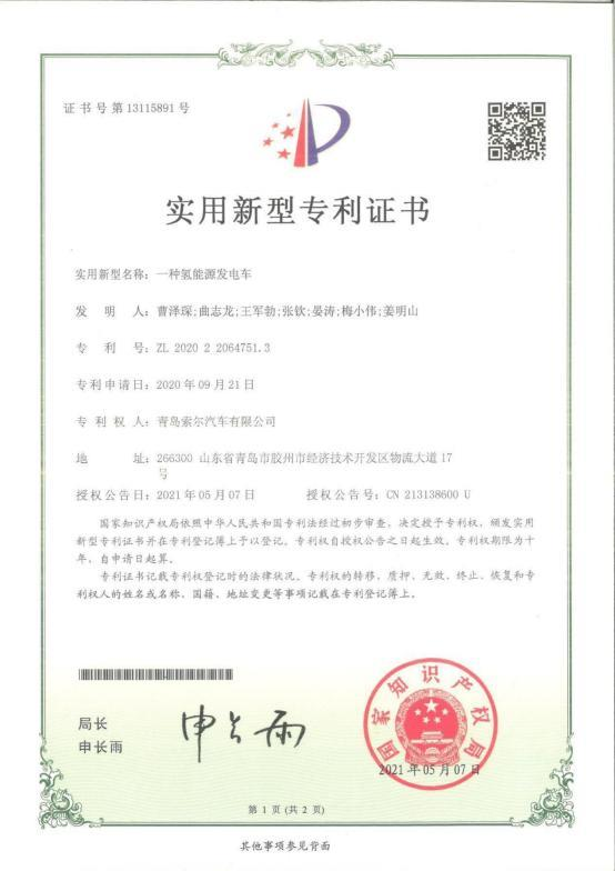 一種氫能源發電車.png